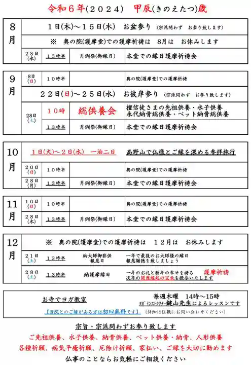 石内のお大師さん 金剛院(広島県)
