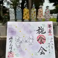 現時点での御朱印内容です。
変更の場合もありますのでご了承ください。