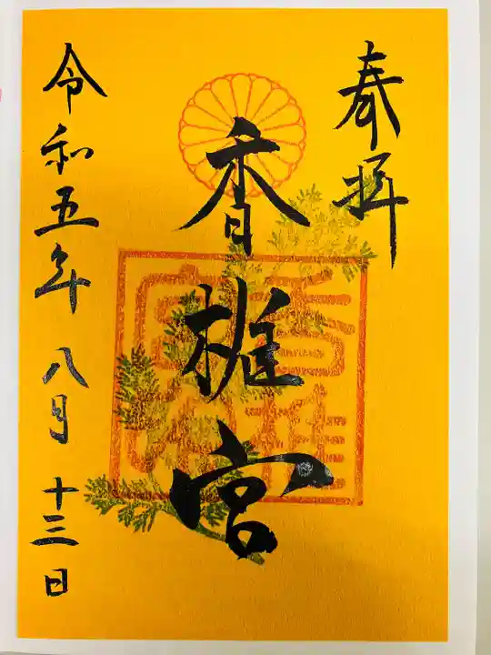 香椎宮(福岡県)