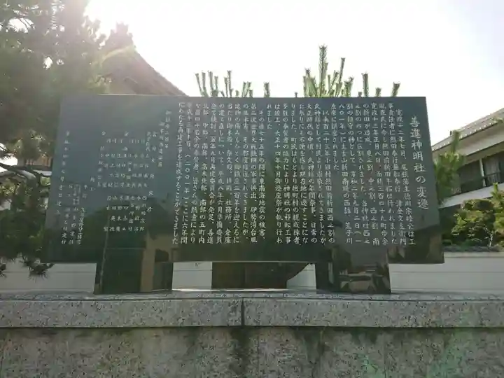 神明社(善進町)の歴史