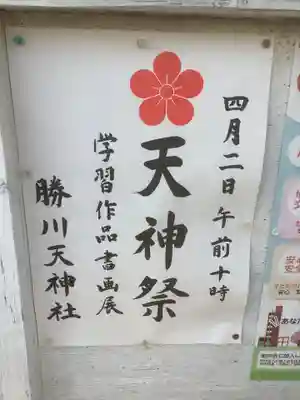 天王社（勝川新町）のお祭り