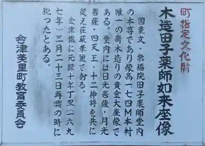 田子薬師堂(福島県)