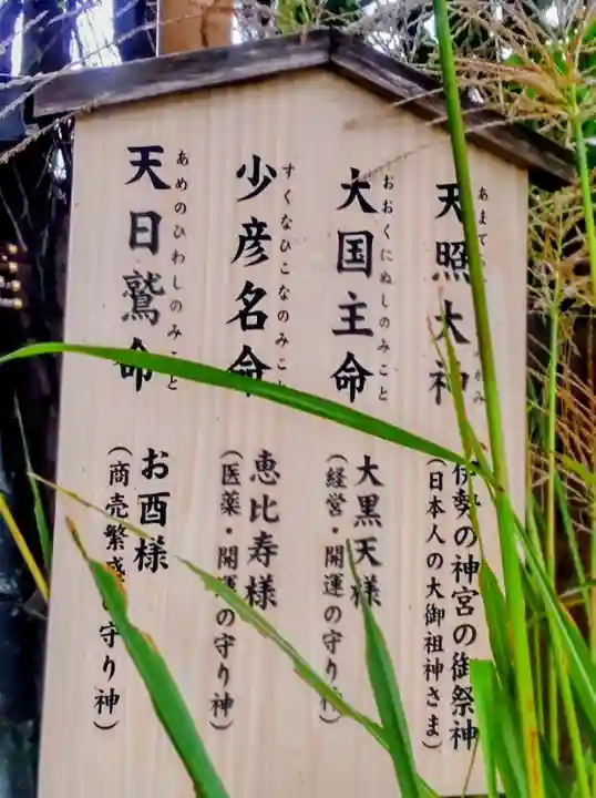 波除神社(波除稲荷神社)(東京都)
