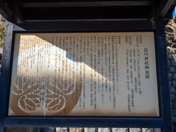 品川神社(東京都)