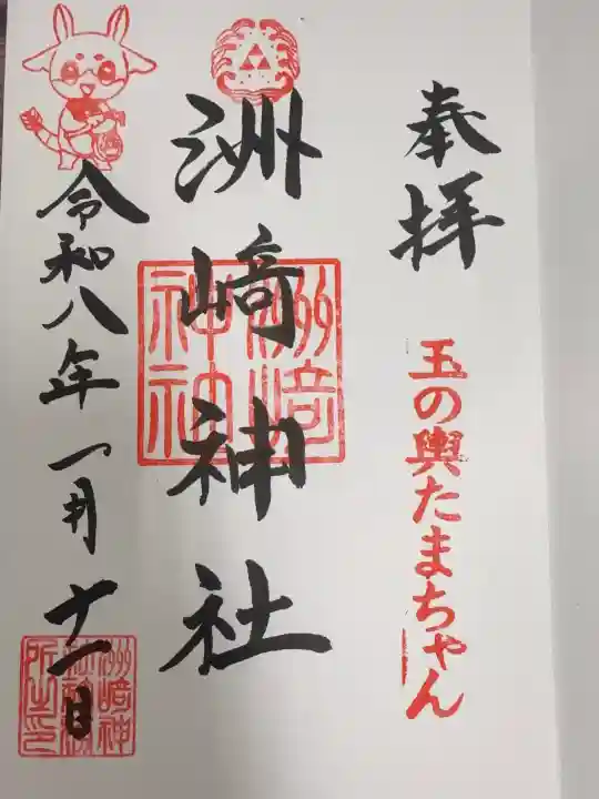 木場 洲﨑神社の{uncategorized: "未分類", other: "その他", undefined: "問題あり", building: "その他建物", grave: "お墓", sacred_gate: "鳥居", guardian: "狛犬", statue: "像", buddha: "仏像", history: "歴史", nature: "自然", garden: "庭園", animal: "動物", pagoda: "塔", temizu: "手水舎", mountain_gate: "山門・神門", sanctuary: "本殿・本堂", subordinate: "末社・摂社", art: "芸術", scenery: "景色", jizo: "地蔵", ema: "絵馬", goshuin: "御朱印", omikuji: "おみくじ", items: "授与品その他", amulet: "お守り", goshuincho: "御朱印帳", eats: "食事", festival: "お祭り", votive_dance: "神楽", shichigosan: "七五三参", wedding: "結婚式", experience: "体験その他", initially: "初詣", around: "周辺", anti_infection: "感染症対策"}