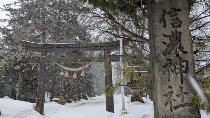 信濃神社の鳥居