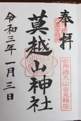 安房神社(千葉県)