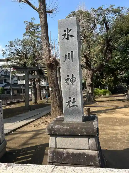 蓮根氷川神社(東京都)