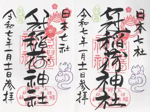 冠稲荷神社(群馬県)