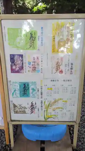 札幌諏訪神社の授与品その他