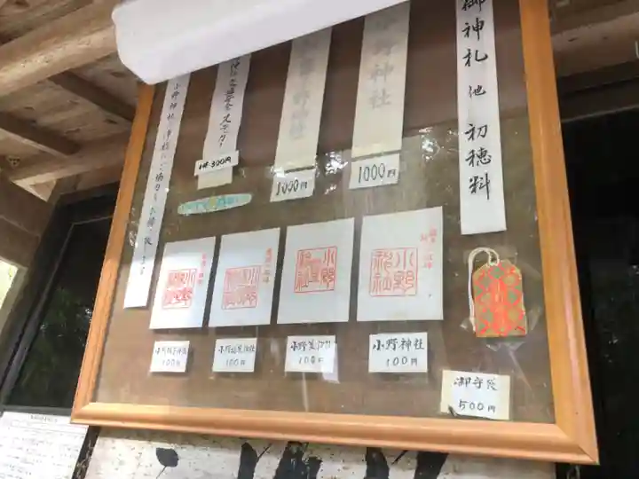 小野神社の授与品その他