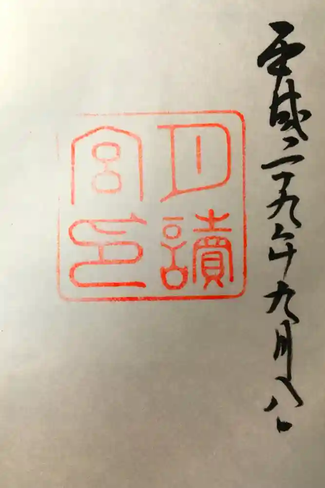 月讀宮（皇大神宮別宮）の御朱印