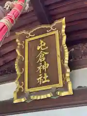 屯倉神社(大阪府)