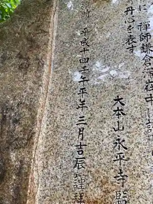 道元禅師顕彰碑のその他建物