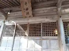 幸神社の建物その他