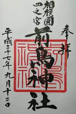 相模国六社四宮