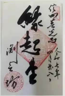 渕之坊(長野県)