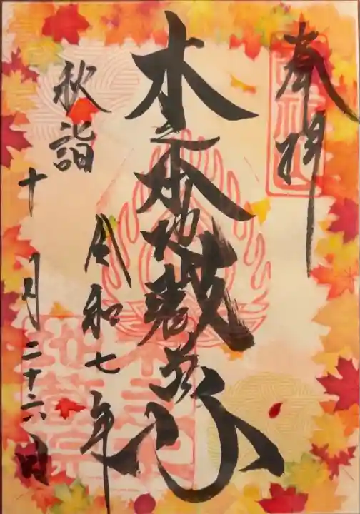 浄信寺(滋賀県)