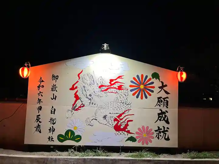 御嶽山 白龍神社(群馬県)