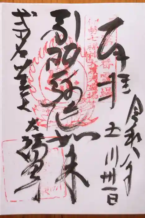 大福田寺の御朱印