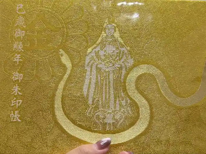 金蛇水神社の御朱印帳