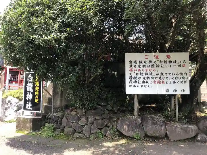 霞神社のその他建物