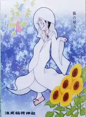 池尻稲荷神社(東京都)