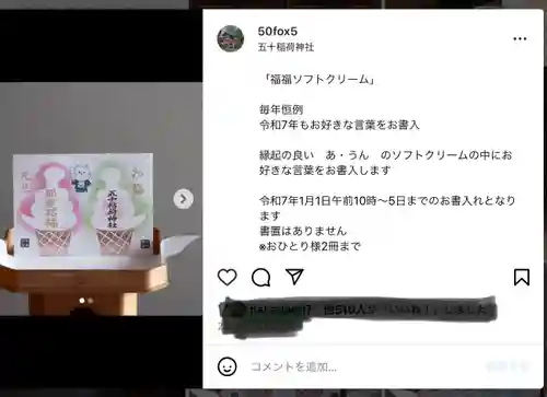 五十稲荷神社(栄寿稲荷神社)の御朱印