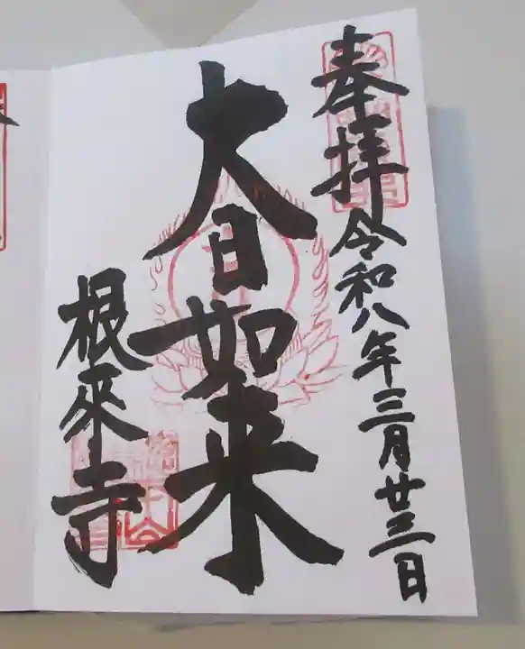 根来寺(和歌山県)