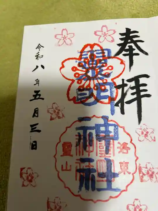 霊明神社の御朱印