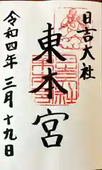 日吉大社(滋賀県)