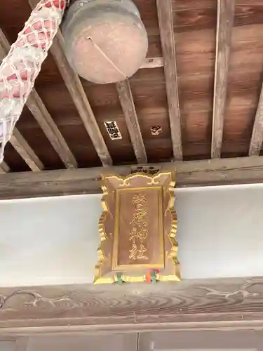 菅原神社(神奈川県)