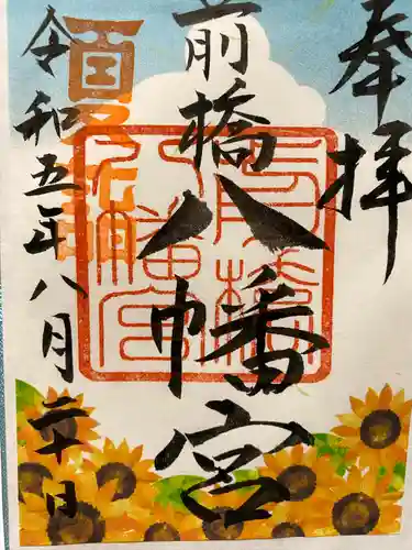 前橋八幡宮(群馬県)