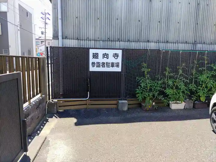 廻向寺のその他建物