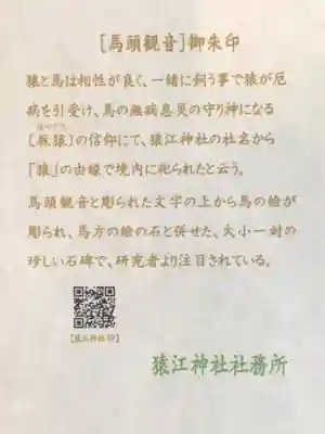 猿江神社(東京都)