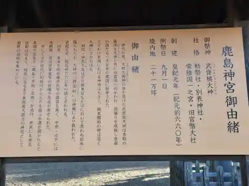 鹿島神宮(茨城県)