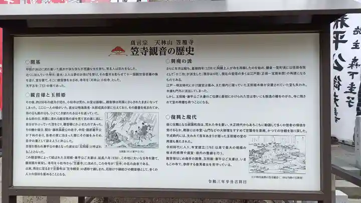 笠覆寺 (笠寺観音)の歴史