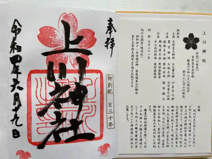 上川神社の授与品その他