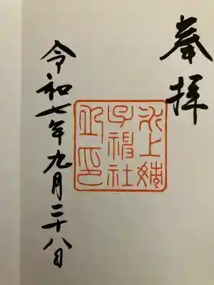 氷上姉子神社（熱田神宮摂社）(愛知県)