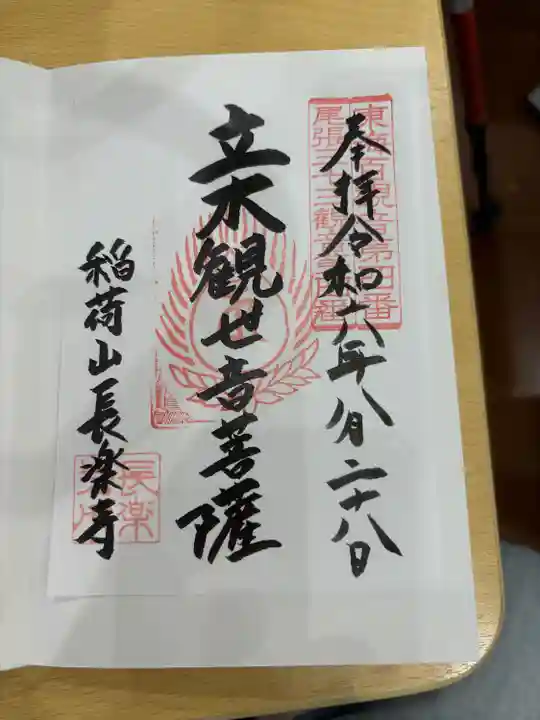 長楽寺(愛知県)