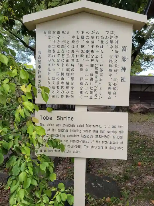 富部神社(愛知県)