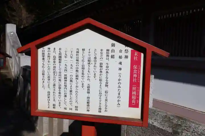 照國神社(鹿児島県)