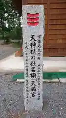 大渕天神社(茨城県)