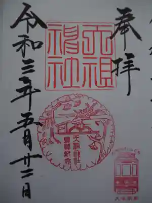 初穂料五百円です。