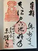 東禅寺(東京都)