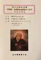 遠照山 光明寺(尼崎大仏)(兵庫県)