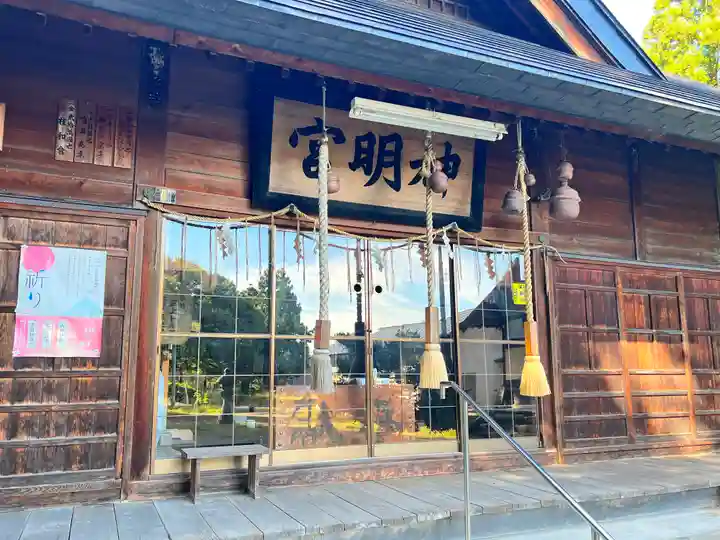 神明宮(青森県)