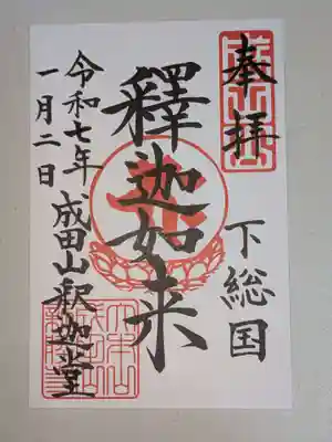 成田山新勝寺(千葉県)