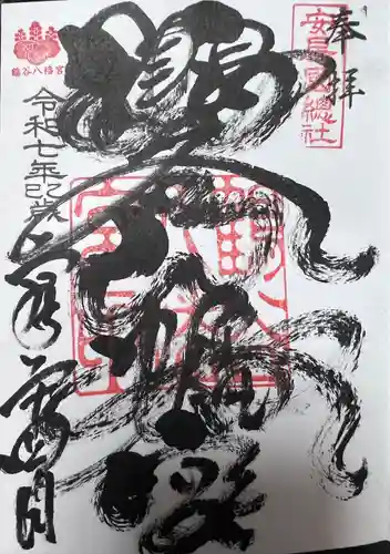 鶴谷八幡宮(千葉県)