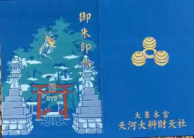 御朱印帳です。